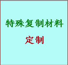  五大连池书画复制特殊材料定制 五大连池宣纸打印公司 五大连池绢布书画复制打印