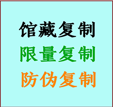  五大连池书画防伪复制 五大连池书法字画高仿复制 五大连池书画宣纸打印公司